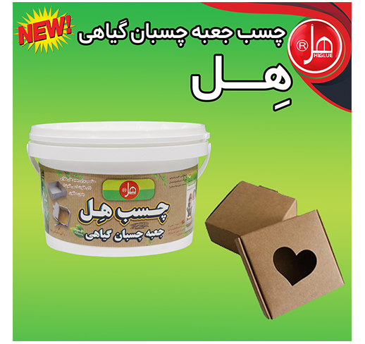 چسب جعبه چسبان گیاهی هل3/5 کیلویی